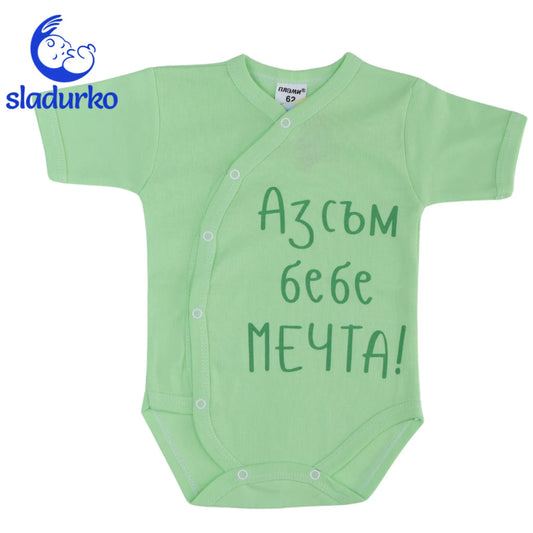 Бебешко боди с къс ръкав, зелен цвят и надпис "Аз съм бебе мечта"