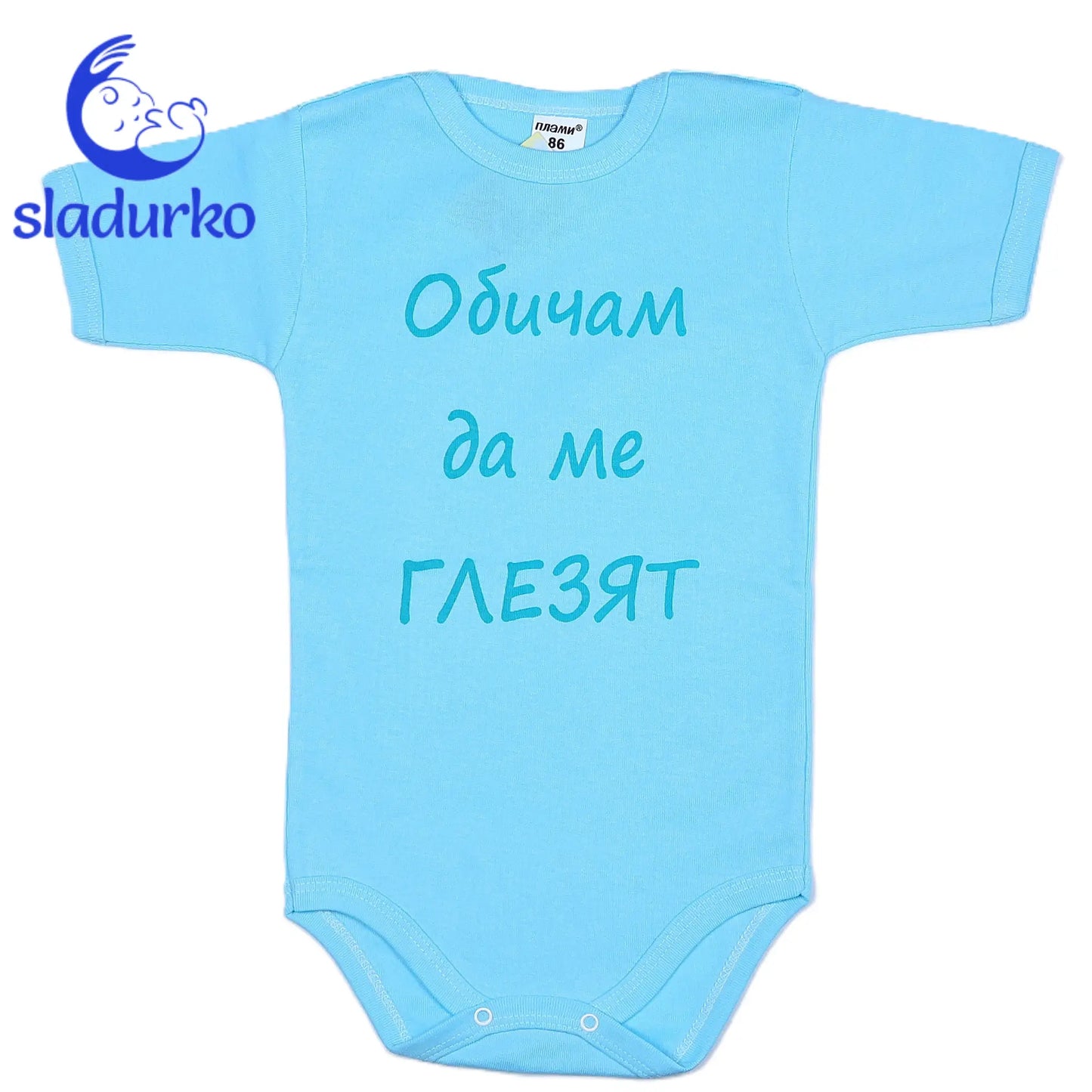 Бебешко боди с къс ръкав, синьозелен цвят и надпис "Обичам да ме глезят"