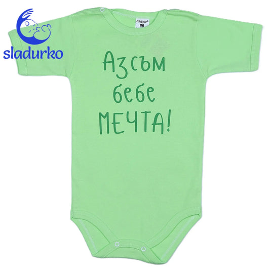 Бебешко боди с къс ръкав, светлозелен цвят и надпис "Аз съм бебе мечта"
