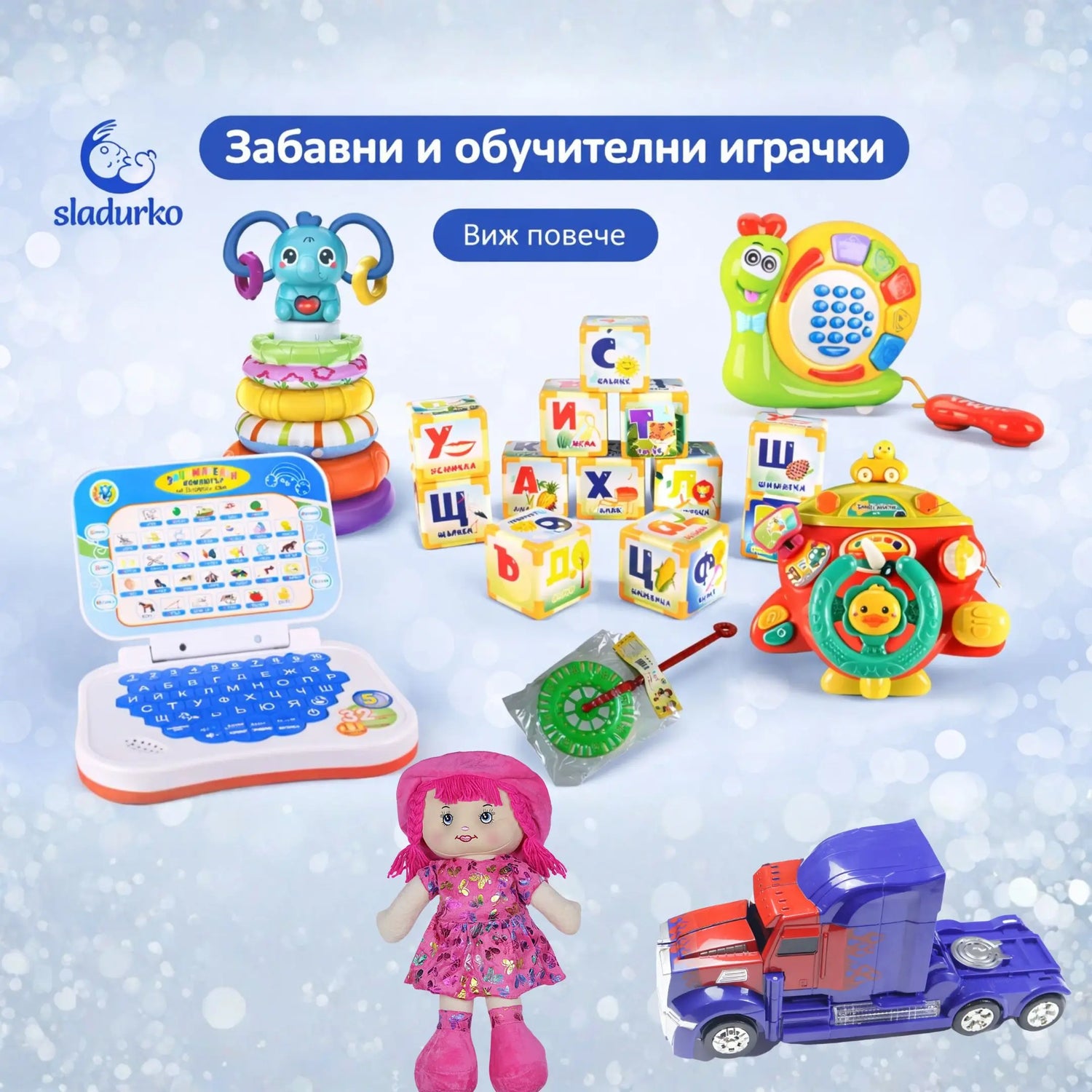 Играчки
