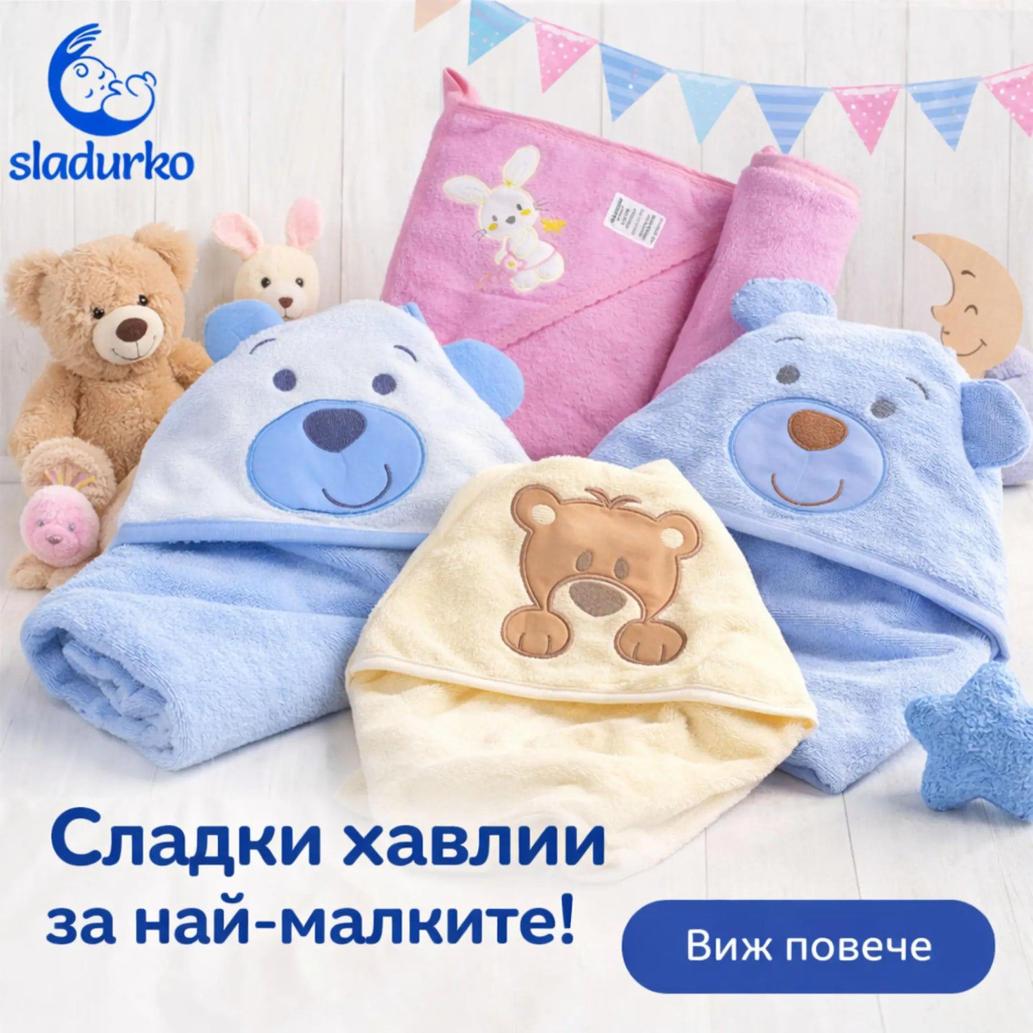 Хавлии, пелени, халати