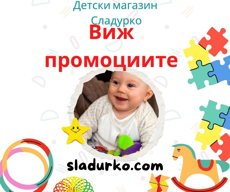 Промоции