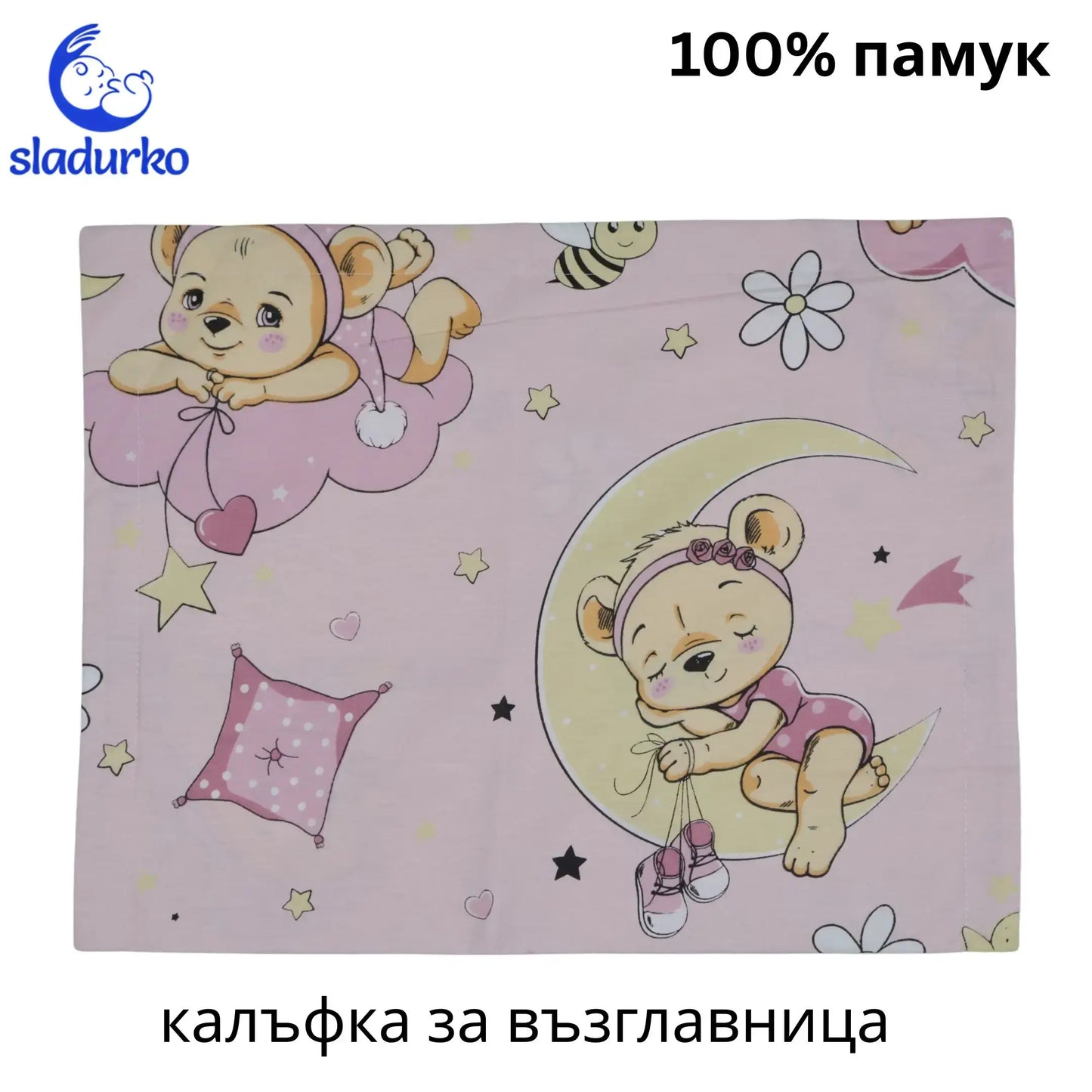 Детски спален комплект от Памук Ранфорс – Калъфка за възглавница и Долен чаршаф „Мечета на луната“