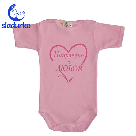 Боди с къс ръкав и надпис "Направено с любов"