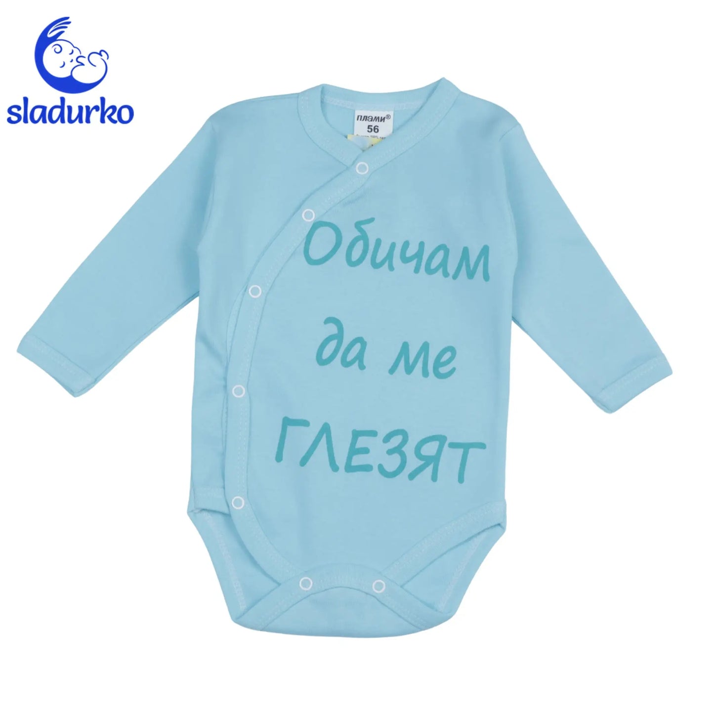 Бебешко боди с надпис "Обичам да ме глезят"