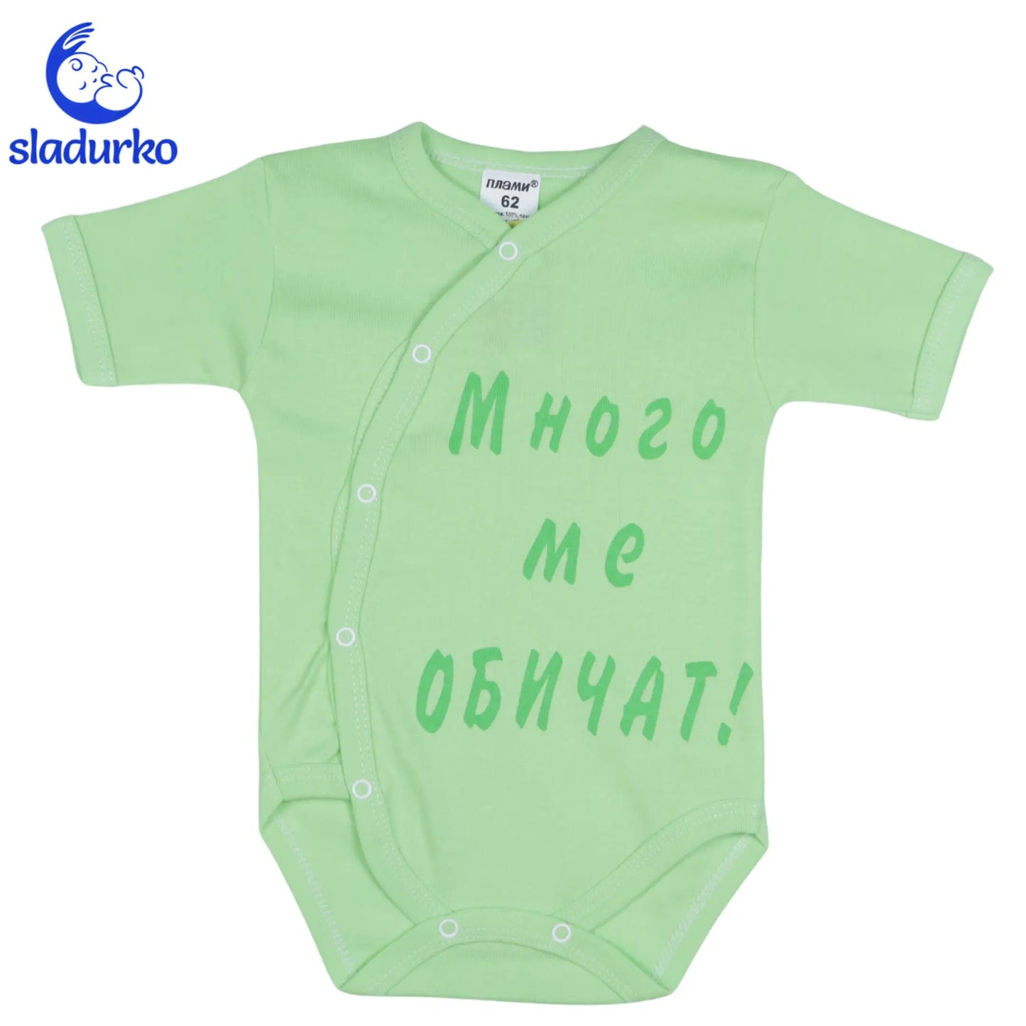 Бебешко Боди "Прегърни ме" – Много ме обичат!