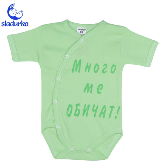 Бебешко Боди "Прегърни ме" – Много ме обичат!