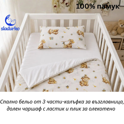 Детски памучен спален комплект от 3 части – Плик, Калъфка с мечета и Долен чаршаф с ластик